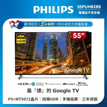 PHILIPS飛利浦 55PUH8288 PHILIPS飛利浦 55PUH8288 是一款 55 吋 4K 解析度智慧電視,支援高畫質 HDMI 端子與 4K 超清畫面,內建中文與英文語音功能,提供清晰音效與多樣化連線選項。具備 20W 全音域喇叭,並支援環繞音效與杜比數位音效,讓觀看體驗更沉浸。產品提供 3 年保固,輕巧設計,適閤家庭娛樂使用。