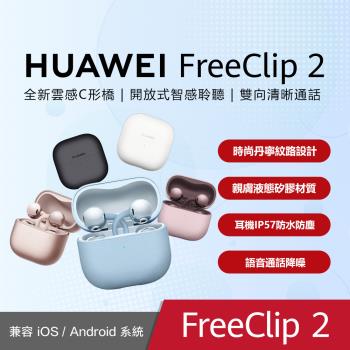 HUAWEI FreeClip 2 真無線耳夾式藍牙耳機