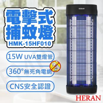 HERAN禾聯 HMK-15HF010 是一款高效能捕蚊燈，尺寸為寬200x高538x深132 mm，適用於居家或辦公室使用。具備中國BSMI許可字號 R41208，安全可靠，可有效驅趕及捕捉蚊蟲，提供舒適的居住環境。