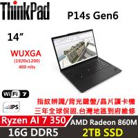 (規格升級)Lenovo聯想ThinkPad P14s Gen 6 14吋 AMD AI 7 PRO 350/16G D5/2TB SSD/W11P