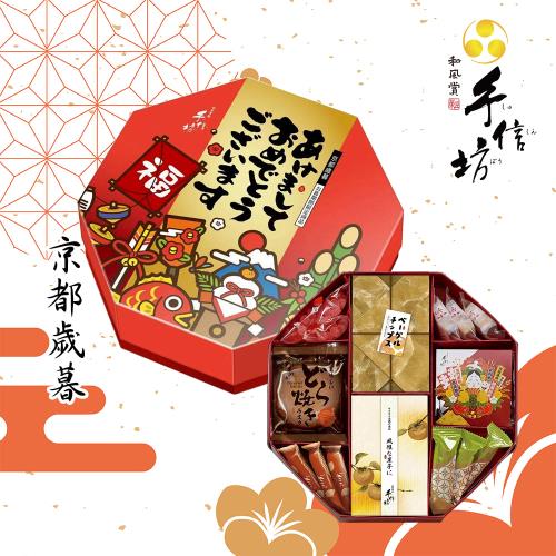 預購【手信坊】 八角 京都歲暮 共3盒+禮袋(加碼贈手信霧隱城VIP貴賓券門票1張)