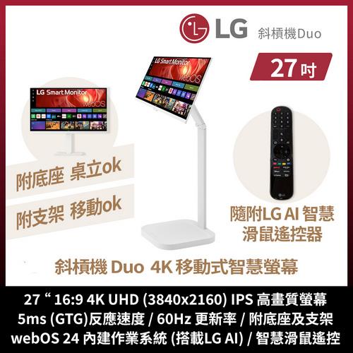 LG樂金 27型 Smart Monitor 斜槓機 Duo 27 移動式組 27U730SA-W+STA32F(不含安裝)|LG樂金電視 ...