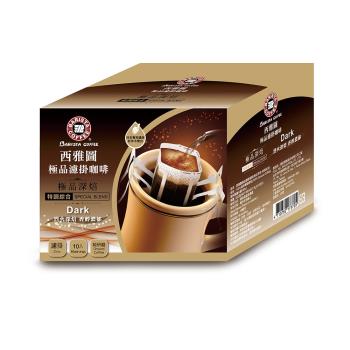 【買三盒送一盒】西雅圖極品濾掛咖啡(極品深焙-特調綜合)-8g/10入/盒*4盒