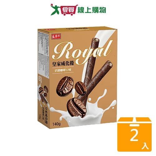 盛香珍皇家威化捲拿鐵咖啡味140G【兩入組】【愛買】