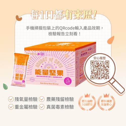 萬歲牌】能量堅果(36gx21包)|綜合堅果|ETMall東森購物網