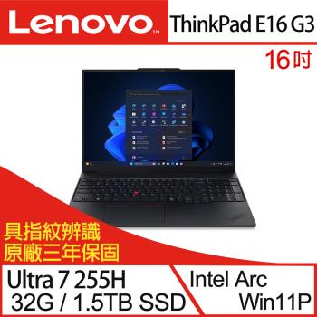 (規格升級)Lenovo聯想 ThinkPad E16 Gen 3 16吋商務筆電 Ultra 7 255H/32G/1.5TB/W11P 三年保