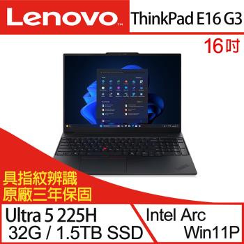 (規格升級)Lenovo聯想 ThinkPad E16 Gen 3 16吋商務筆電 Ultra 5 225H/32G/1.5TB/W11P 三年保