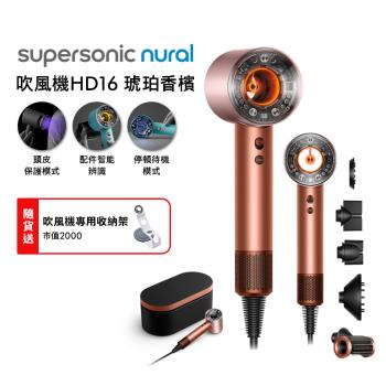 【張員瑛同款】Dyson 戴森HD16 Supersonic Nural 全新一代 智慧吹風機 溫控負離子 琥珀香檳 新色上市 (贈收納架+雙梳)