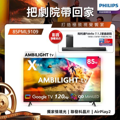 Philips 飛利浦 85型 4K Mini LED 120Hz Google TV 智慧顯示器 85PML9109 (送基本安裝)