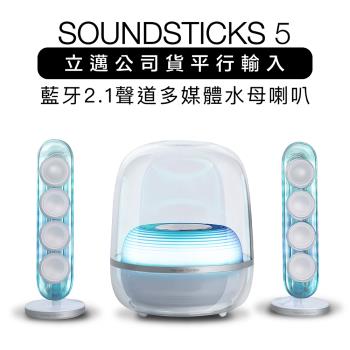 harman kardon 藍牙喇叭 SoundSticks 5 水母喇叭 五代 2.1聲道【上網登錄保固兩年】透白