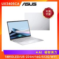 (6好禮) ASUS 華碩 Zenbook 14 OLED 14吋AI筆電 U5-225H/16G/512G/UX3405CA-0182S225H