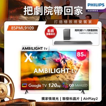Philips 飛利浦 85型 4K Mini LED 120Hz Google TV 智慧顯示器 85PML9109 (送基本安裝)