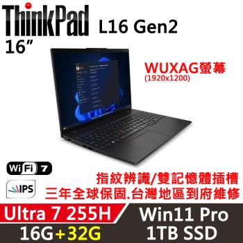 (規格升級)Lenovo 聯想 ThinkPad L16 Gen2 16吋 AI PC Ultra 7 255H/16G+32G/1TB/W11P