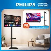 Philips 飛利浦 43型 FHD Whale TV 智慧聯網顯示器 43PFH6220 (立架組合送安裝)