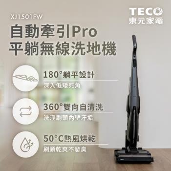 TECO東元 XJ1501FW 無線手持式吸塵器，黑色系設計，輕巧便攜僅重4.67kg，尺寸1160x300x240mm，適合居家快速清潔。採用可洗式集塵筒，無線操作方便，電壓110V，產自中國，BSMI認證R31303，提供1年完整保固，讓清潔生活更輕鬆高效。