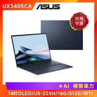 (6好禮) ASUS 華碩 Zenbook 14 OLED 14吋AI筆電 U5-225H/16G/512G/UX3405CA-0122B225H