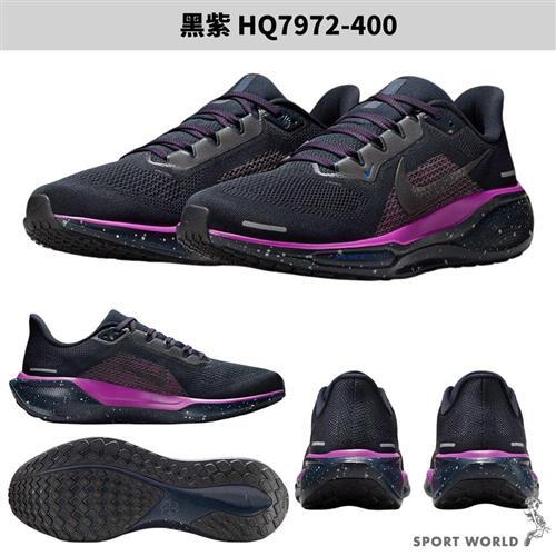 WORLD PEGASUS 黒紫 Nike 慢跑鞋男鞋小飛馬氣墊Pegasus 41 黑紫【運動世界】HQ7972-400