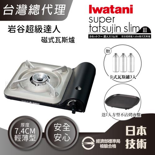 【Iwatani岩谷】slim_日本達人磁式瓦斯爐3.3kW黑色-+岩谷方型不沾烤肉盤&瓦斯罐3入(CB-BS-1+CB-A-TPP+瓦斯罐3入)