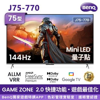 BenQ 75吋4K MiniLED量子點遊戲Google TV液晶顯示器144Hz(J75-770)贈基本安裝