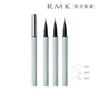 【2026新品】RMK 彩繪眼線液筆 0.4mL(多色任選)