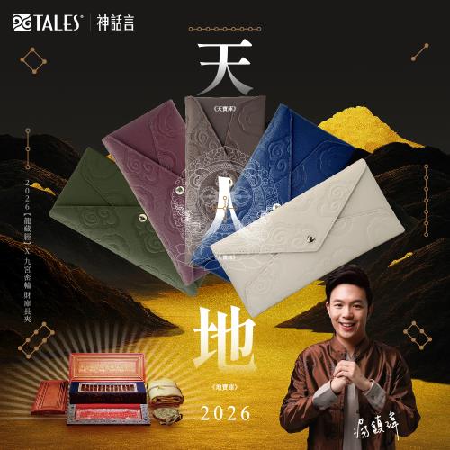 好運道-龍藏經九宮密輪開運長夾