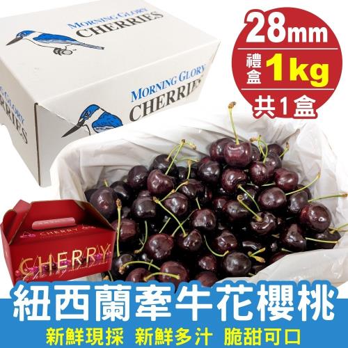 果物樂園-紐西蘭28mm牽牛花櫻桃禮盒 (分裝1kg/盒)