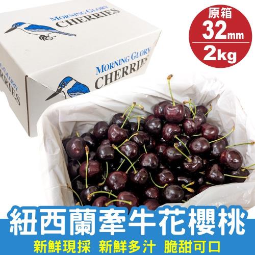 果物樂園-紐西蘭32mm牽牛花櫻桃原裝 1盒(2kg/盒)