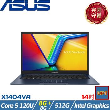 (規格升級)ASUS VivoBook 14吋 效能筆電 Core 5 120U/16G/512G SSD/W11/X1404VA-0111B120U