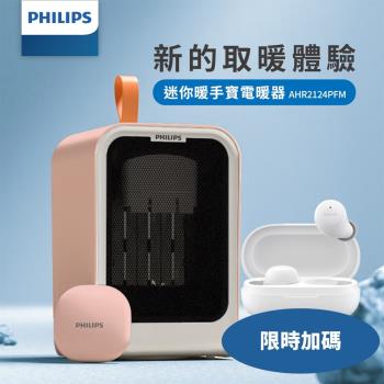 飛利浦迷你小型桌上附迷你暖手寶AHR2124粉色AHR2124PFM電暖器AHR2124PFM-COOL