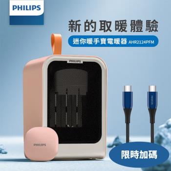 飛利浦 AHR2124PFM 陶瓷式空氣清淨機，適用3-5坪空間，具備可設溫度功能，最大消耗功率1500w，電壓為110v~60Hz，，提供一年保固。