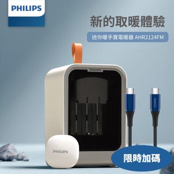  PHILIPS 飛利浦 AHR2124FM 電暖蛋是一款迷你小型桌上電暖器，附帶迷你暖手寶設計，提供雙重保暖功能。採用陶瓷式發熱技術，具備1500W高功率，快速提升室溫。具備60度廣角送風與搖頭送暖功能，讓暖氣均勻散佈。可調溫度，適合3-5坪空間使用。產品尺寸為17x27x16cm，輕巧便攜，適閤家庭、辦公室等多種場景。支援110V 60Hz電壓，符合BSMI認證，提供安心使用體驗。提供白色與粉色兩種選擇，風格簡約時尚，適合現代家居裝飾。 