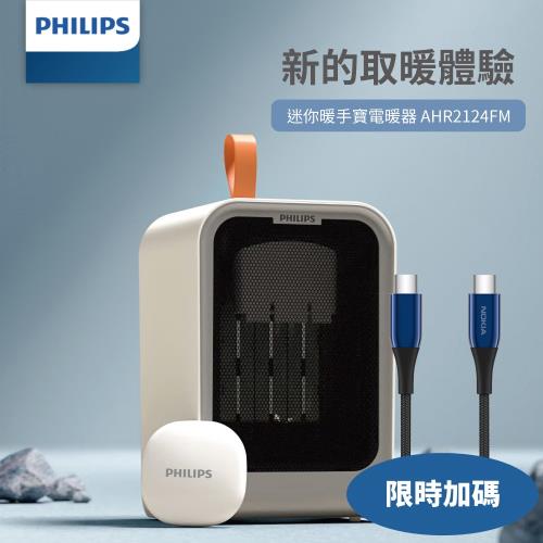 飛利浦迷你小型桌上附迷你暖手寶白色AHR2124電暖器AHR2124FM