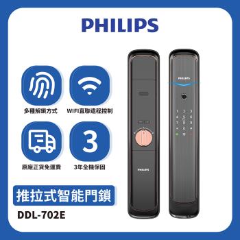PHILIPS飛利浦 702E 五合一電子鎖，提供藍芽APP、指紋、感應卡、鑰匙、密碼多種開門方式，支援100張飛利浦磁卡、悠遊卡或一卡通，100個指紋登入，10組使用者密碼設定。適用3.8~12mm門厚，使用4顆3號電池，壽命4-8個月，支援5V行動電源緊急供電。中國製造，三年保固，NCC認證CCAN21LP0650T0，安全智慧首選！