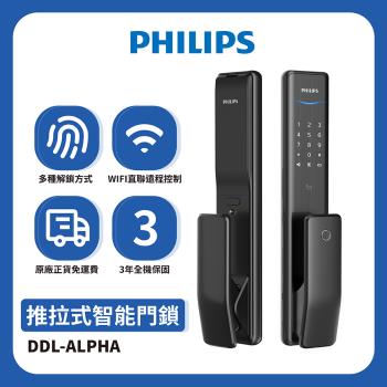 PHILIPS 飛利浦 ALPHA 五合一電子鎖，提供指紋、感應卡（飛利浦磁卡、悠遊卡、一卡通）、鑰匙、密碼及藍芽APP 多種開門方式。可登入100組指紋及100張感應卡，適用3.8~12mm門厚，使用4顆3號電池，壽命4-8個月，支援5V行動電源緊急供電。中國製造，三年保固，NCC認證CCAN19LP0230T4，安全智慧家居首選。