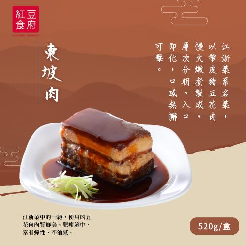 現+預【紅豆食府】東坡肉 (520g/盒) 