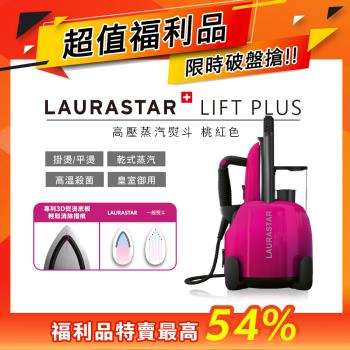 LAURASTAR LIFT PLUS 高壓蒸汽熨斗，瑞士原裝進口，專業級熨燙神器！支援水平吊掛兩用模式，輕鬆處理各種衣物皺褶。1.1L大水箱容量，持續熨燙30分鐘以上，5分鐘快速預熱，1600W強力功率，110V/60Hz適用臺灣電壓。尺寸僅275x275x455mm，輕巧好收納。配件齊全包含濾芯、濾水盒、防護底板、隔熱底板及蒸汽管支架，2年保固安心使用。登入即贈市值3900元落地型燙板、恆隆行專人到府教學服務及防水垢濾芯，優質瑞士工藝，讓衣物煥然一新！