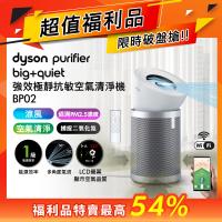 【超值福利品】Dyson 戴森 Purifier Big+Quiet 強效極靜抗敏空氣清淨機 BP02