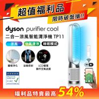 【超值福利品】Dyson 戴森Purifier Cool 二合一涼風智能空氣清淨機 TP11 白色