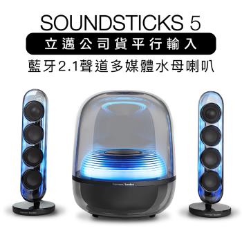 harman kardon 藍牙喇叭 SoundSticks 5 水母喇叭 五代 2.1聲道【上網登錄保固兩年】霧黑
