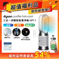 【超值福利品】Dyson 戴森Purifier Hot+Cool 三合一涼暖智能空氣清淨機 HP11 白色