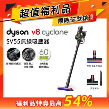 【超值福利品】Dyson 戴森 V8 Cyclone SV55 無線吸塵器