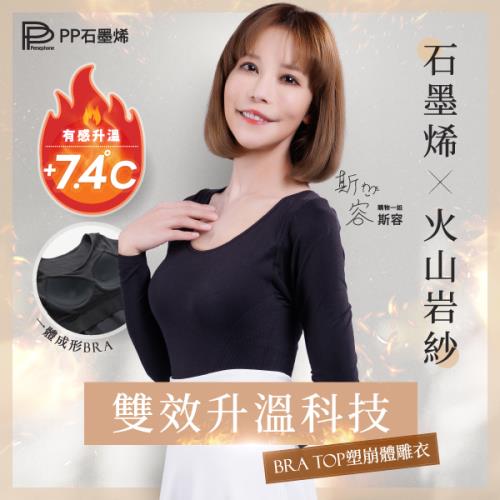 PP石墨烯塑崩BraTop紫金轉運限量組ESV