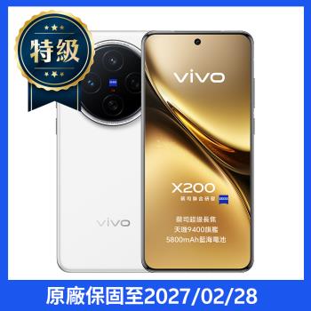 特選福利品】vivo X200 Pro 5G (16G/512G)|X200 Pro|ETMall東森購物網