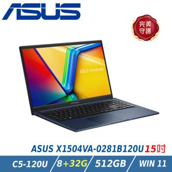 【特仕升級】ASUS Vivobook X1504VA-0281B120U午夜藍(Intel Core 5 120U/8+32G/512GB/W11)