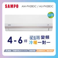 SAMPO聲寶 4-6坪星幸福一級變頻智慧聲控 AI智能冷暖冷氣空調AM-PH28DC/AU-PH28DC含基本安裝+舊機回收