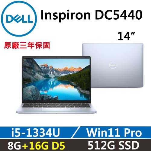 (規格升級)DELL 戴爾 Inspiron 14吋DC5440-R1508P3Y商務筆電 i5-1334U/8G+16G/512G/W11P/三年保