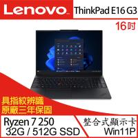 (規格升級)Lenovo聯想 ThinkPad E16 Gen 3 16吋 商務筆電 R7 250/32G/512G SSD/W11P 三年保