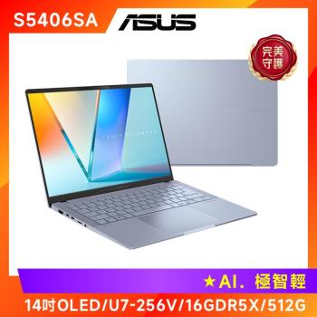(6好禮) ASUS Vivobook S14 OLED 14吋輕薄筆電 U7-256V/16G/512G/S5406SA-0108B256V
