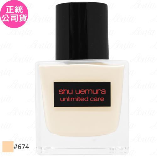shu uemura植村秀 無極限裸光精萃粉底(#674)(35ml)(公司貨)