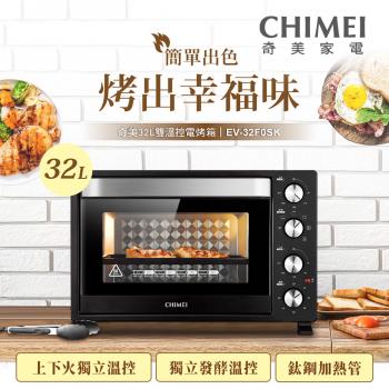 CHIMEI奇美 EV-32F0SK 電蒸箱，容量30-40L，內部材質不鏽鋼，尺寸長502x寬383x高331mm，重量8.8kg，電壓110V/60Hz，消耗功率1500W以上，產地中國，保固1年，BSMI許可字號R63298。適閤家庭蒸煮，高效節能，耐用實用。